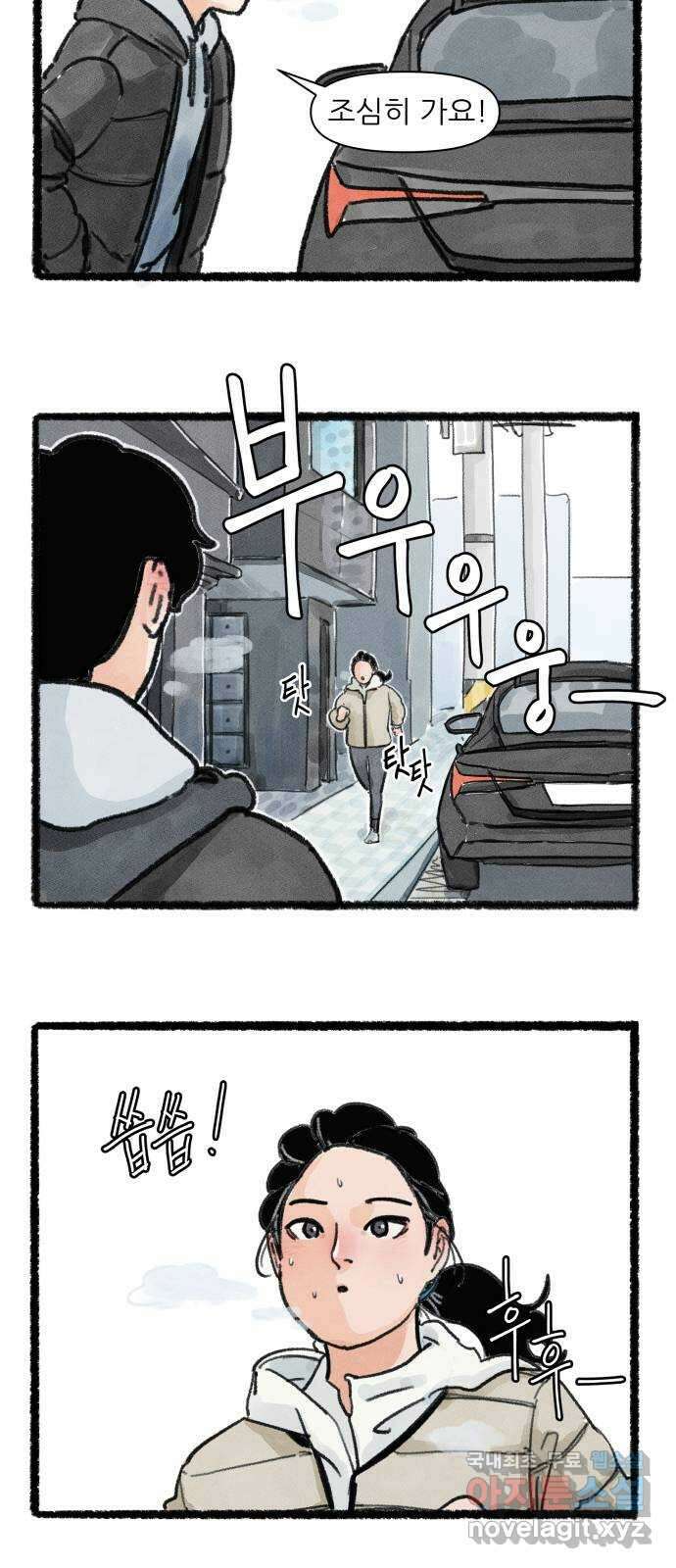 우리의 연애일지 1화 3