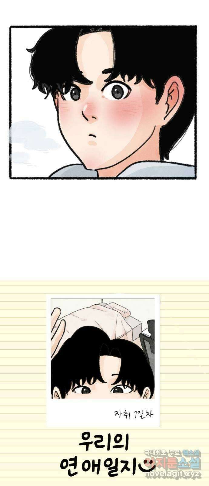 우리의 연애일지 1화 4