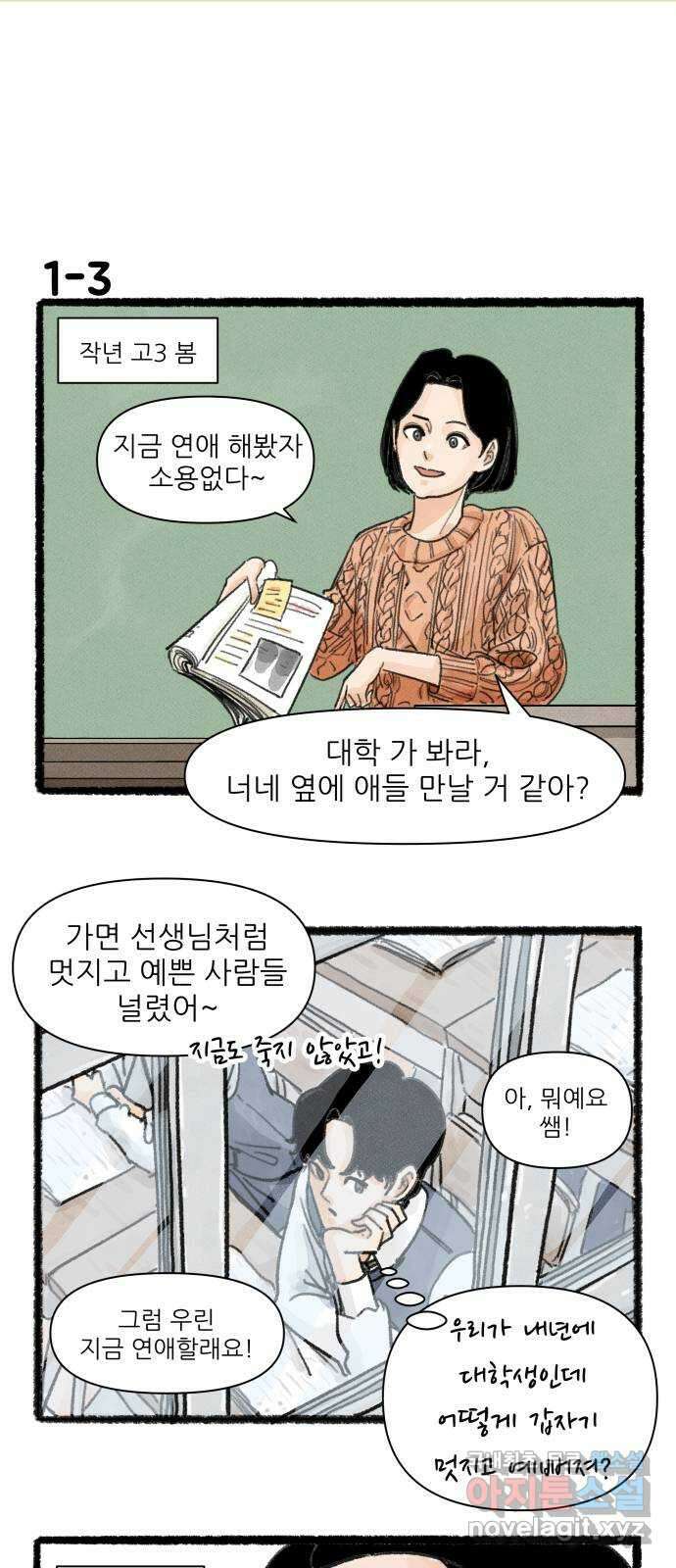 우리의 연애일지 1화 5