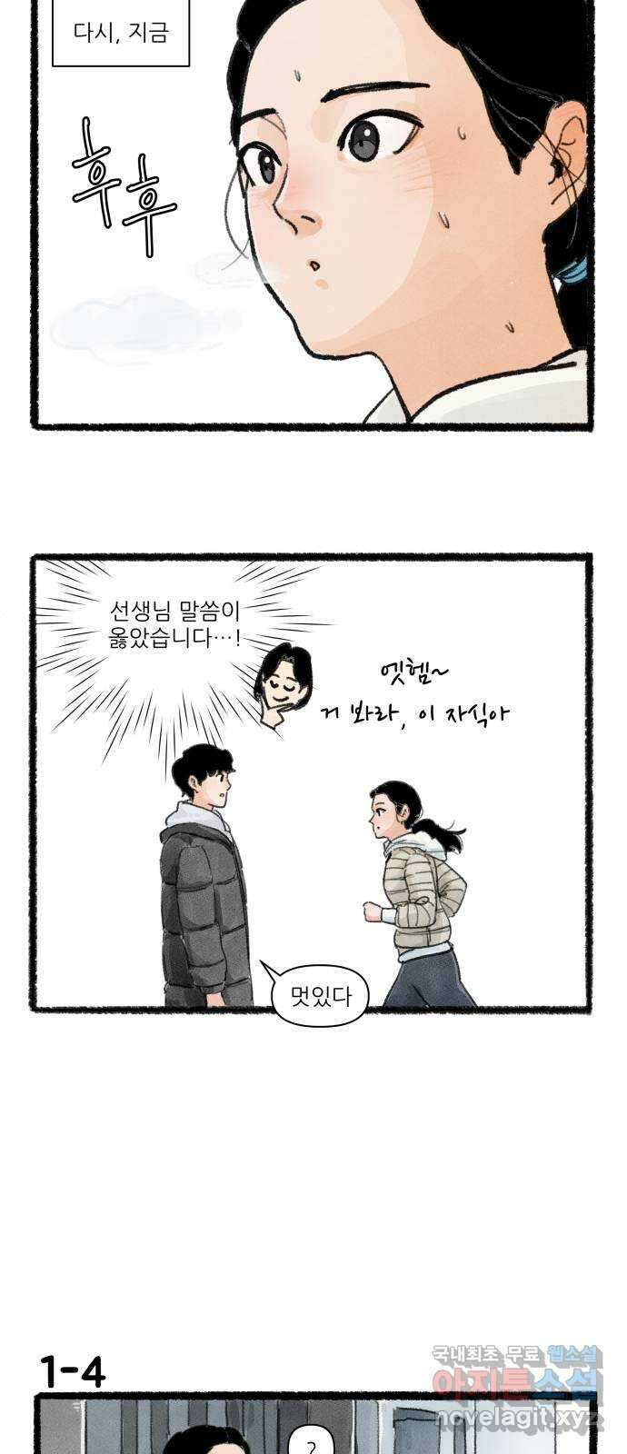 우리의 연애일지 1화 6
