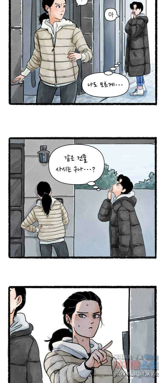 우리의 연애일지 1화 7