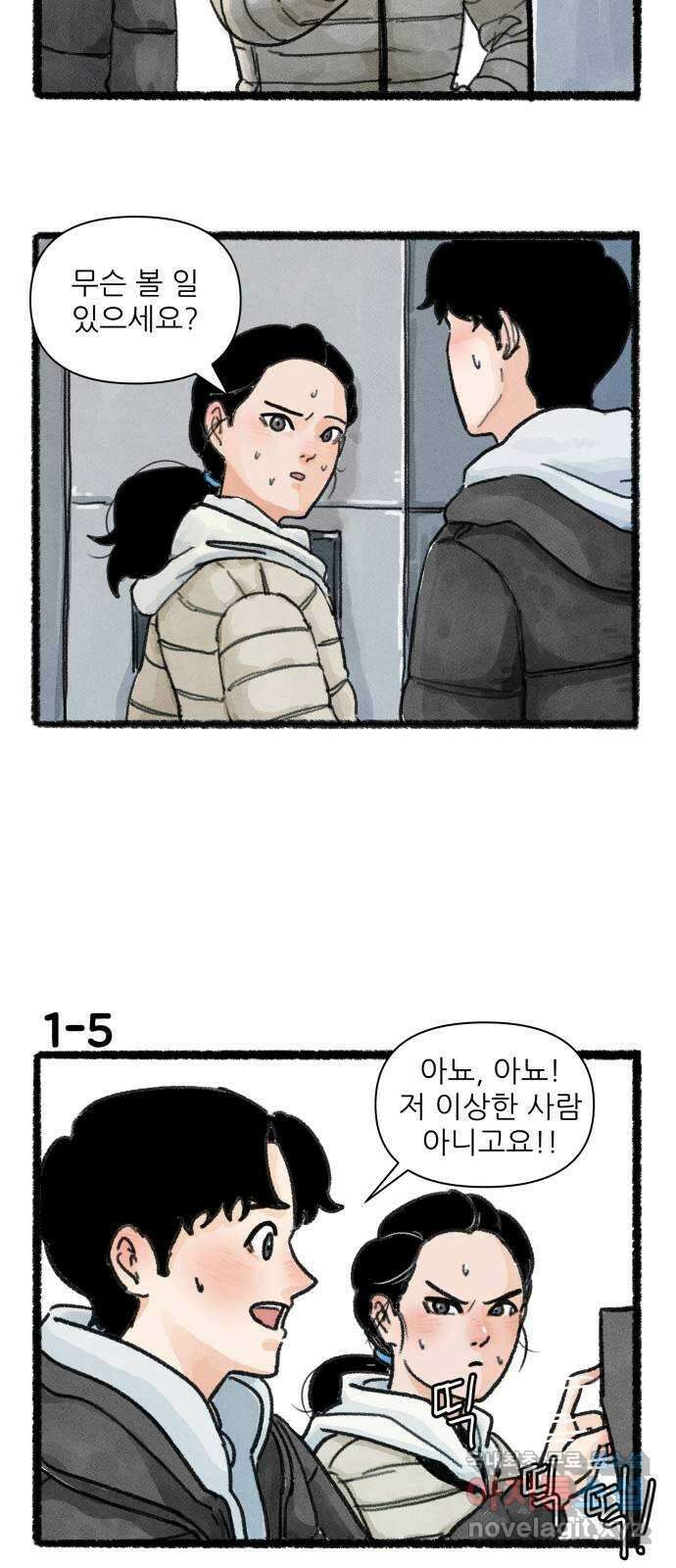 우리의 연애일지 1화 8