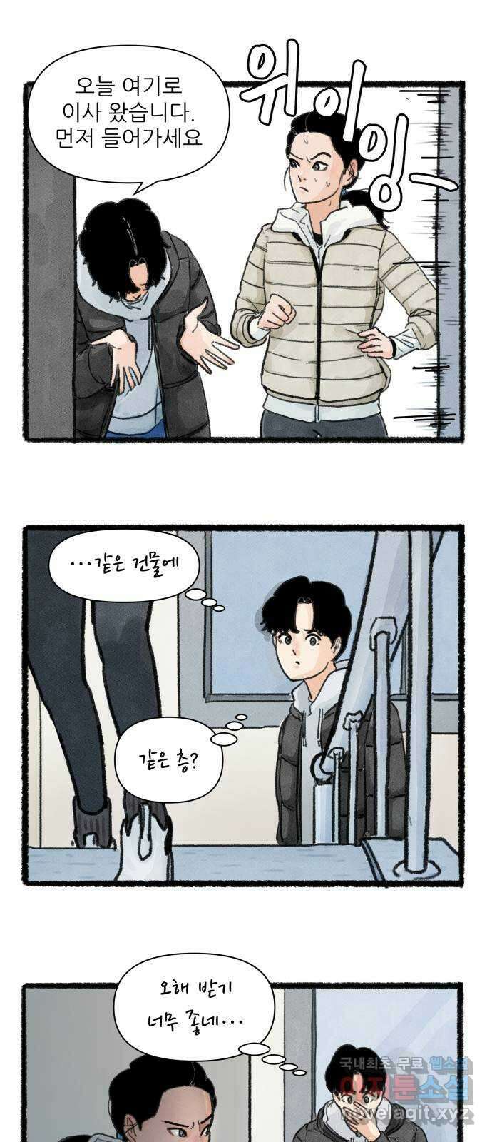 우리의 연애일지 1화 9