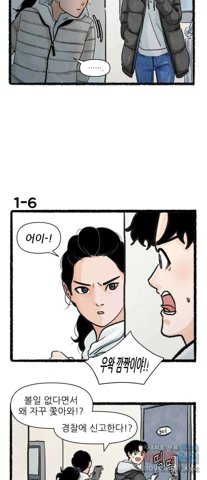 우리의 연애일지 1화 10