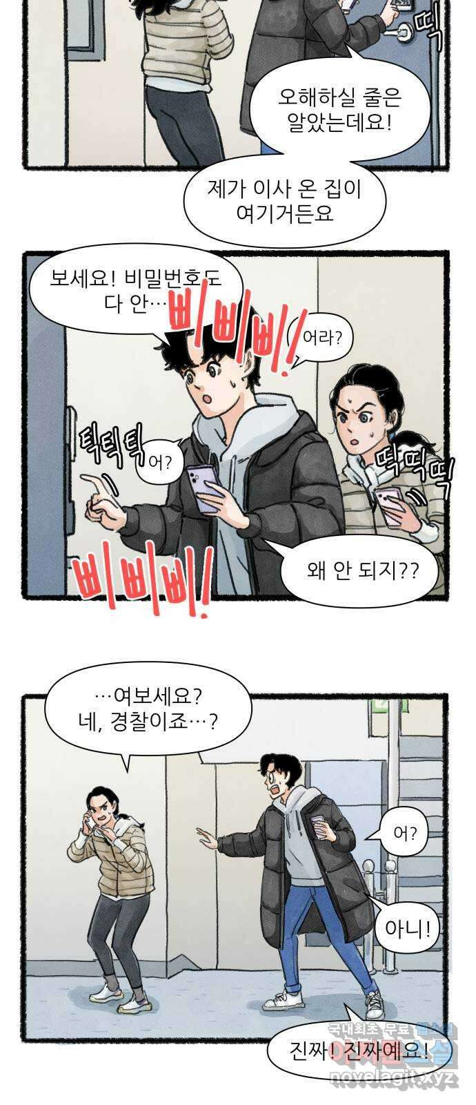 우리의 연애일지 1화 11