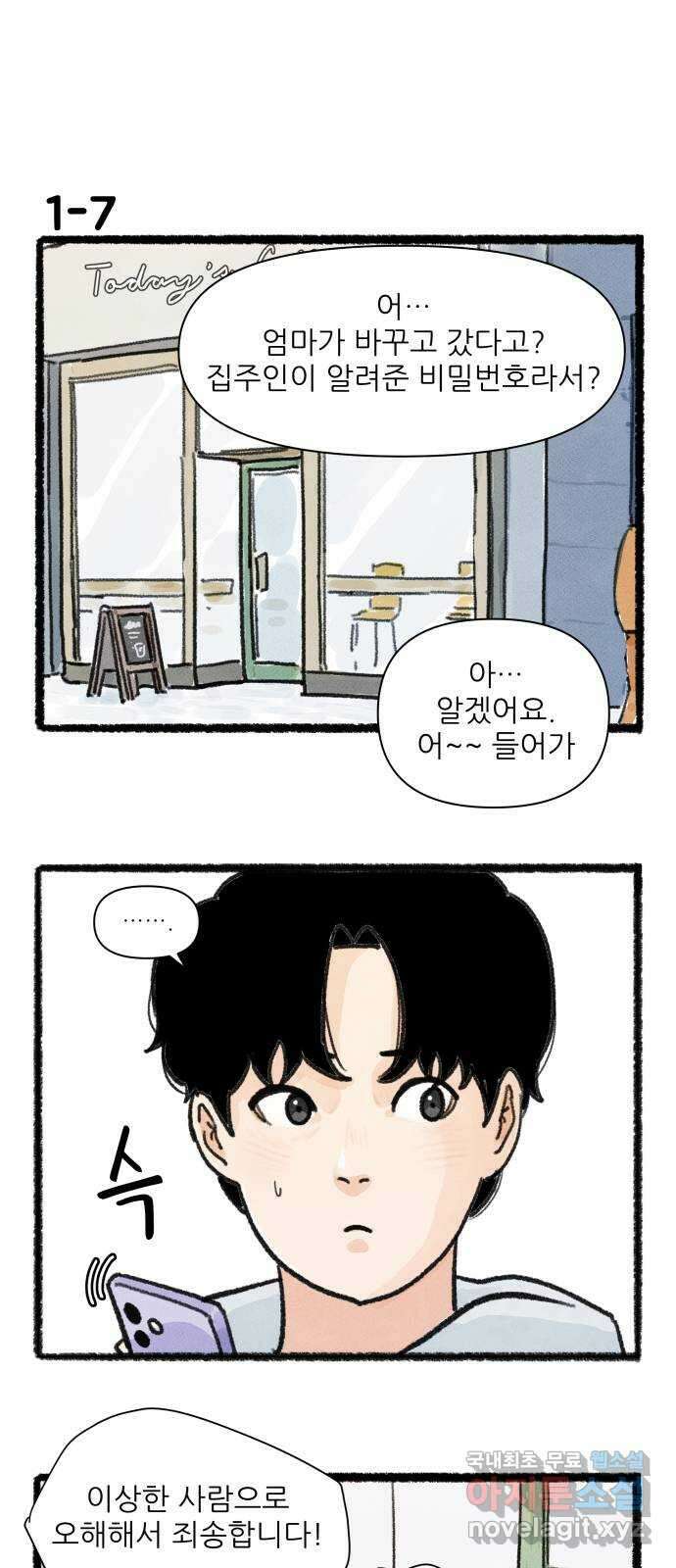 우리의 연애일지 1화 12