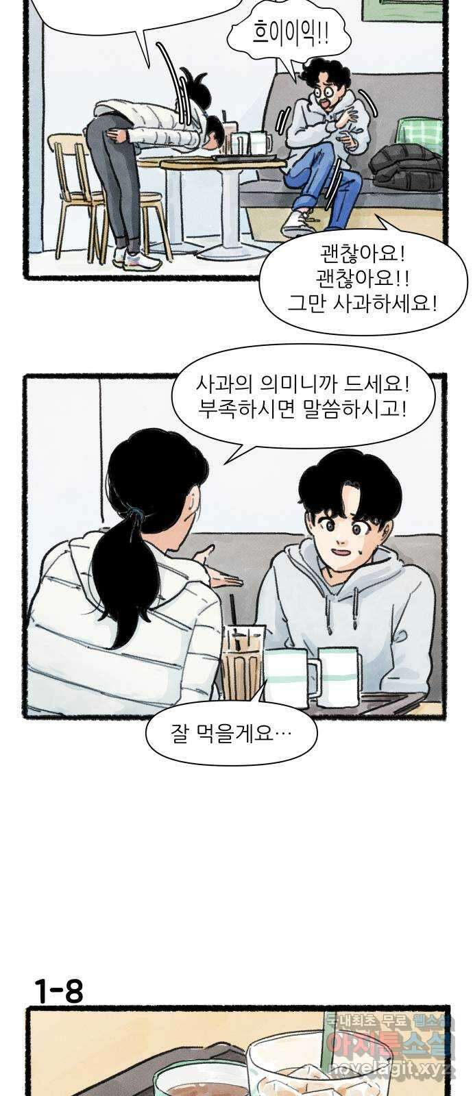 우리의 연애일지 1화 13