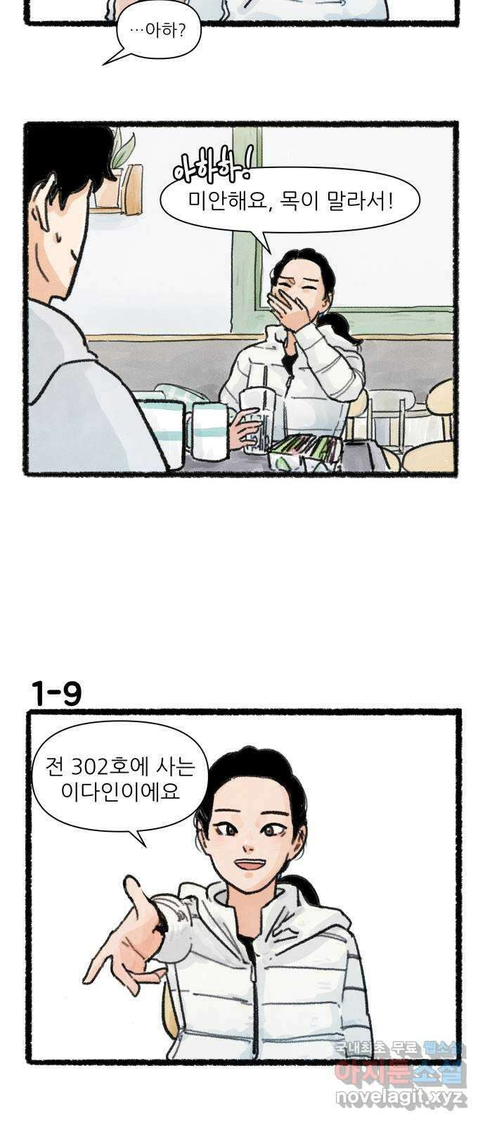 우리의 연애일지 1화 15