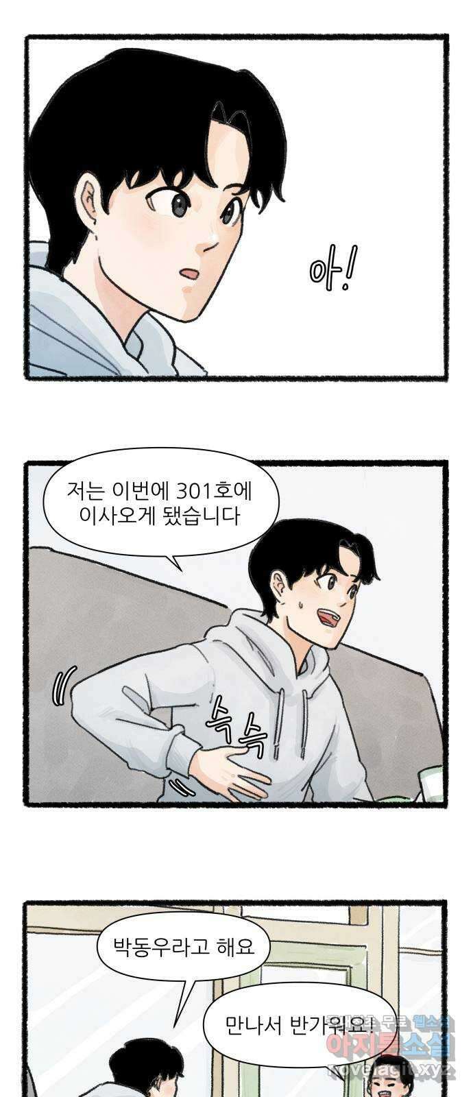 우리의 연애일지 1화 16