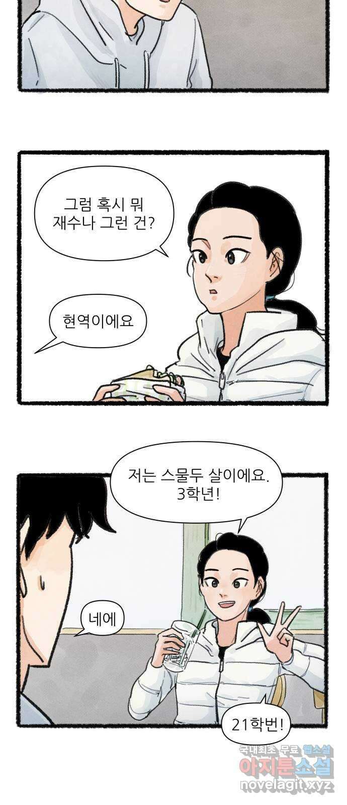 우리의 연애일지 1화 18
