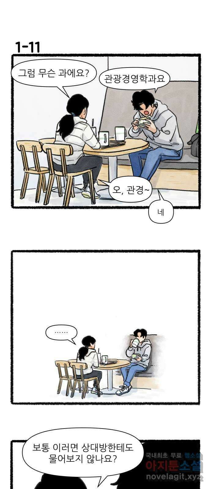 우리의 연애일지 1화 19