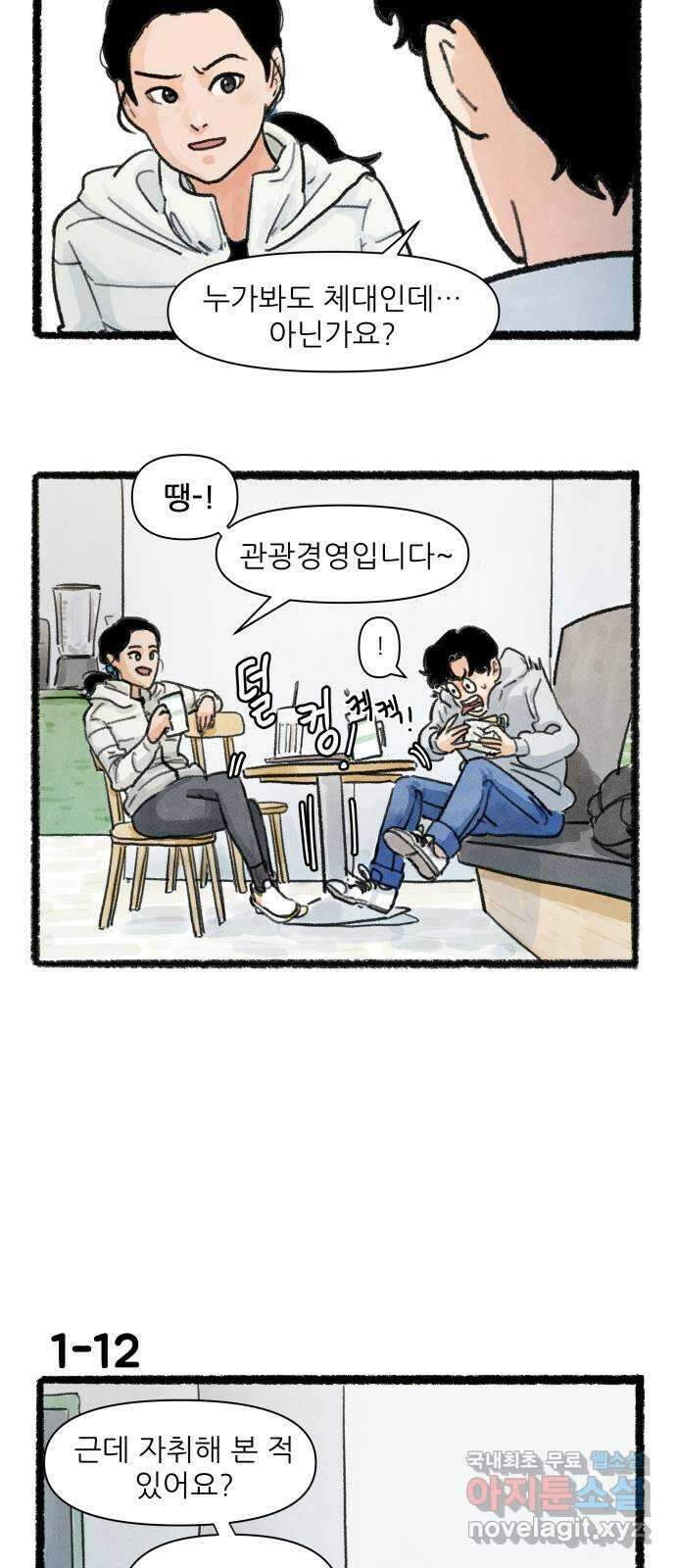 우리의 연애일지 1화 20
