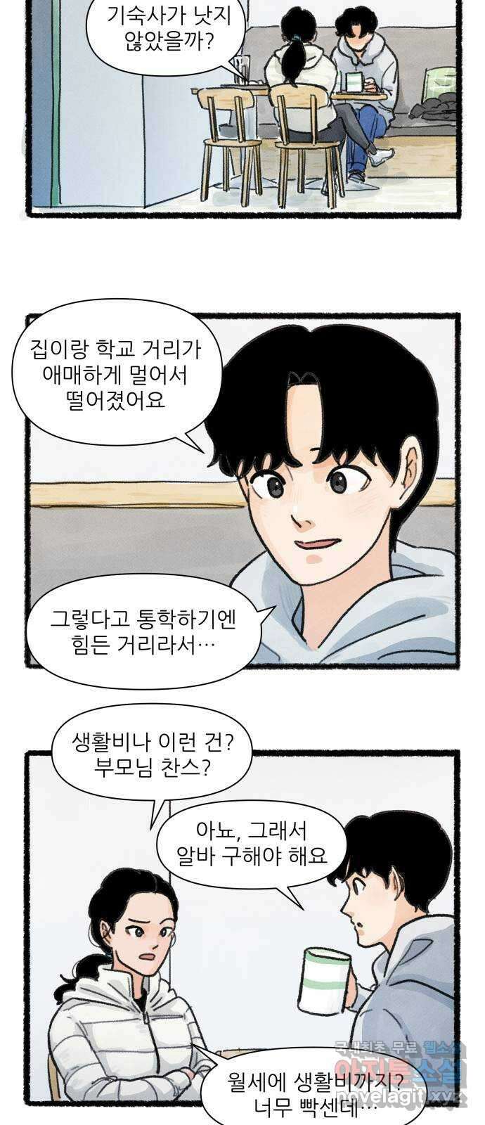 우리의 연애일지 1화 21