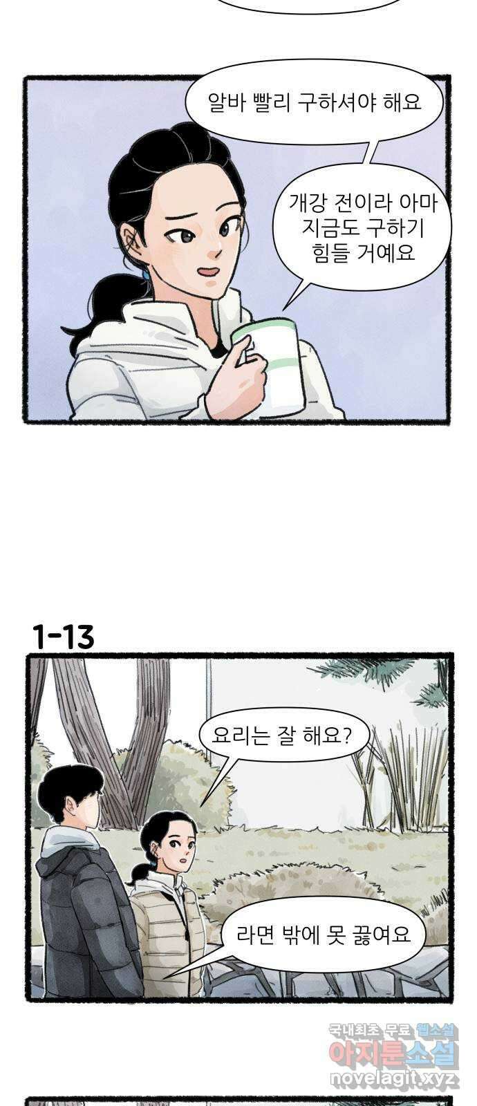 우리의 연애일지 1화 22