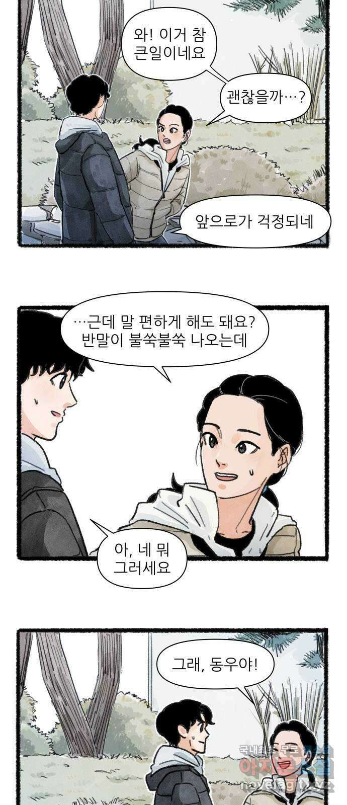 우리의 연애일지 1화 23