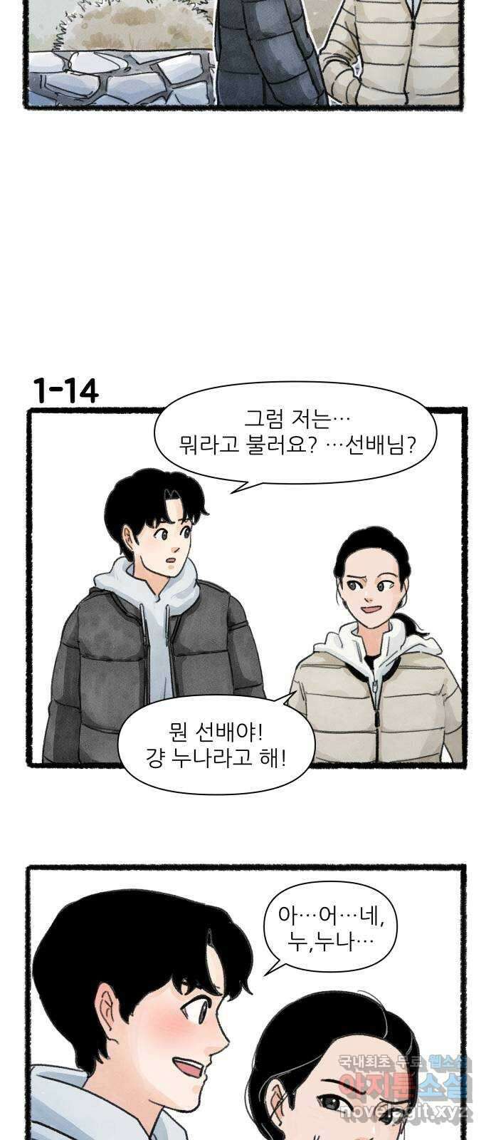 우리의 연애일지 1화 24