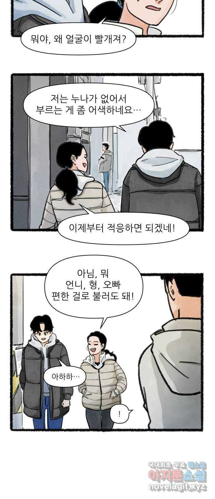 우리의 연애일지 1화 25
