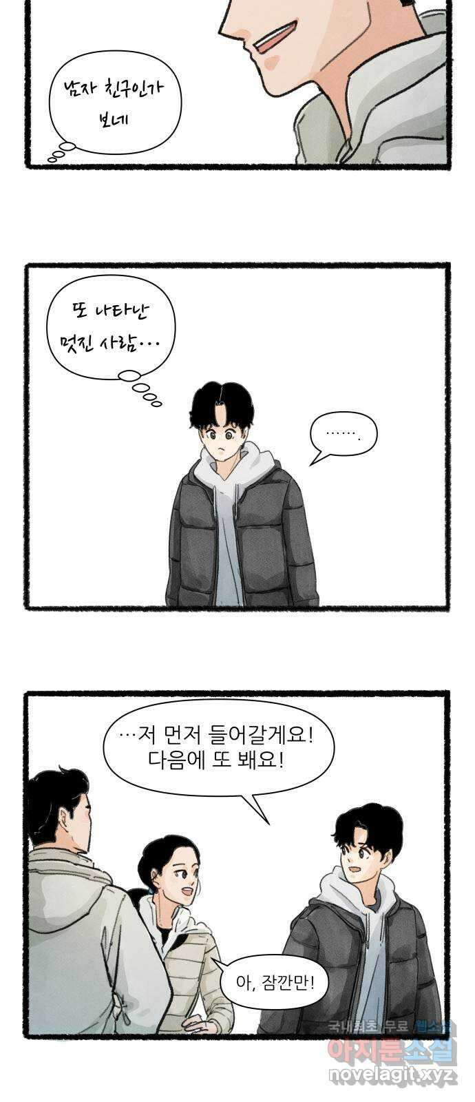 우리의 연애일지 1화 28