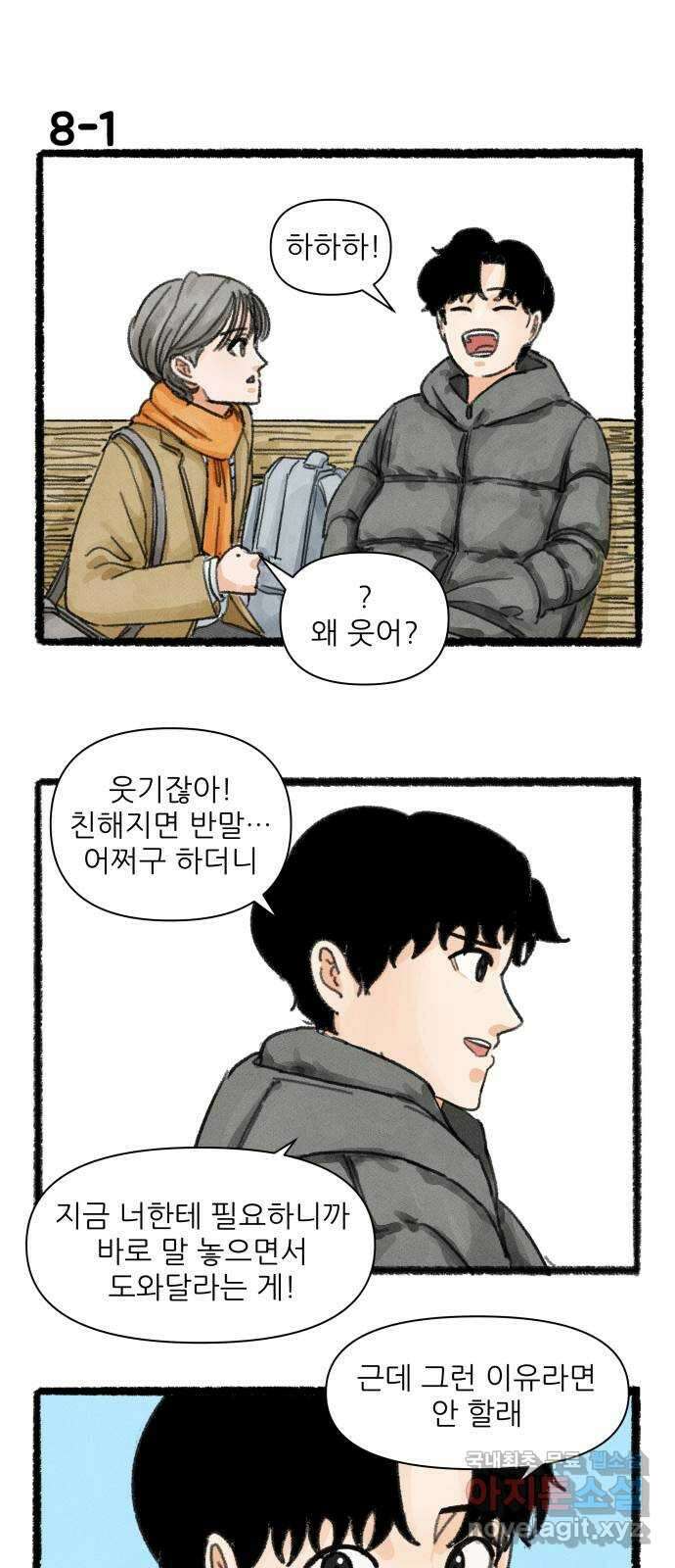 우리의 연애일지 8화 1