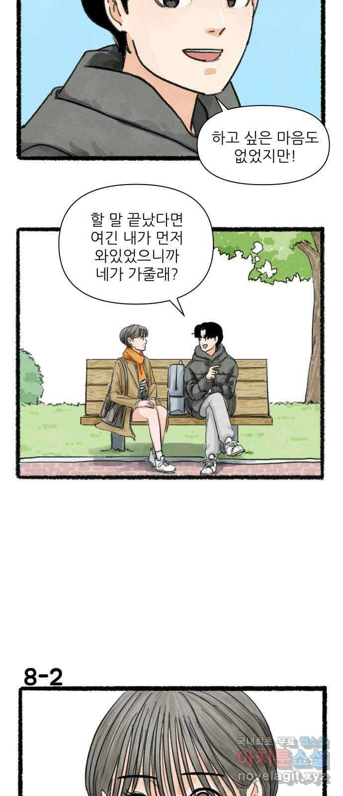 우리의 연애일지 8화 2