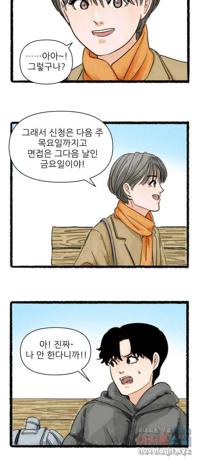 우리의 연애일지 8화 3