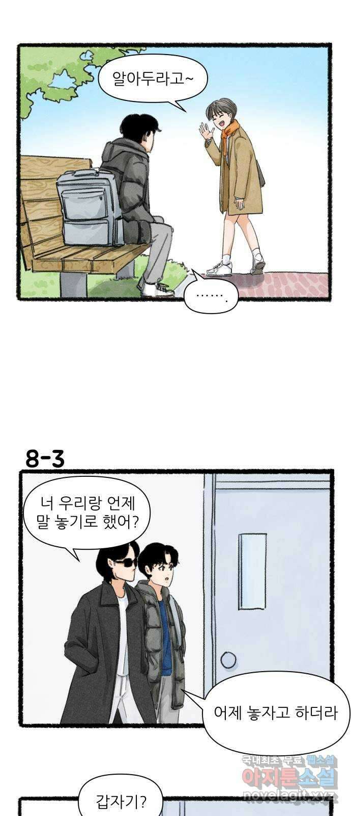 우리의 연애일지 8화 4