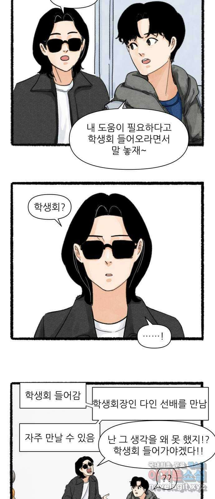 우리의 연애일지 8화 5