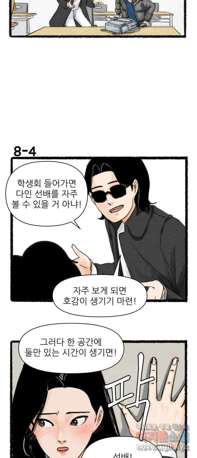우리의 연애일지 8화 6