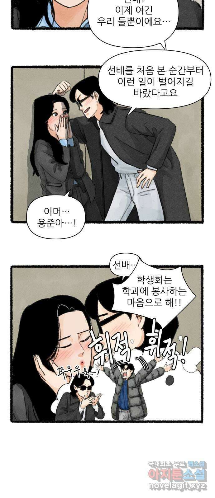 우리의 연애일지 8화 7