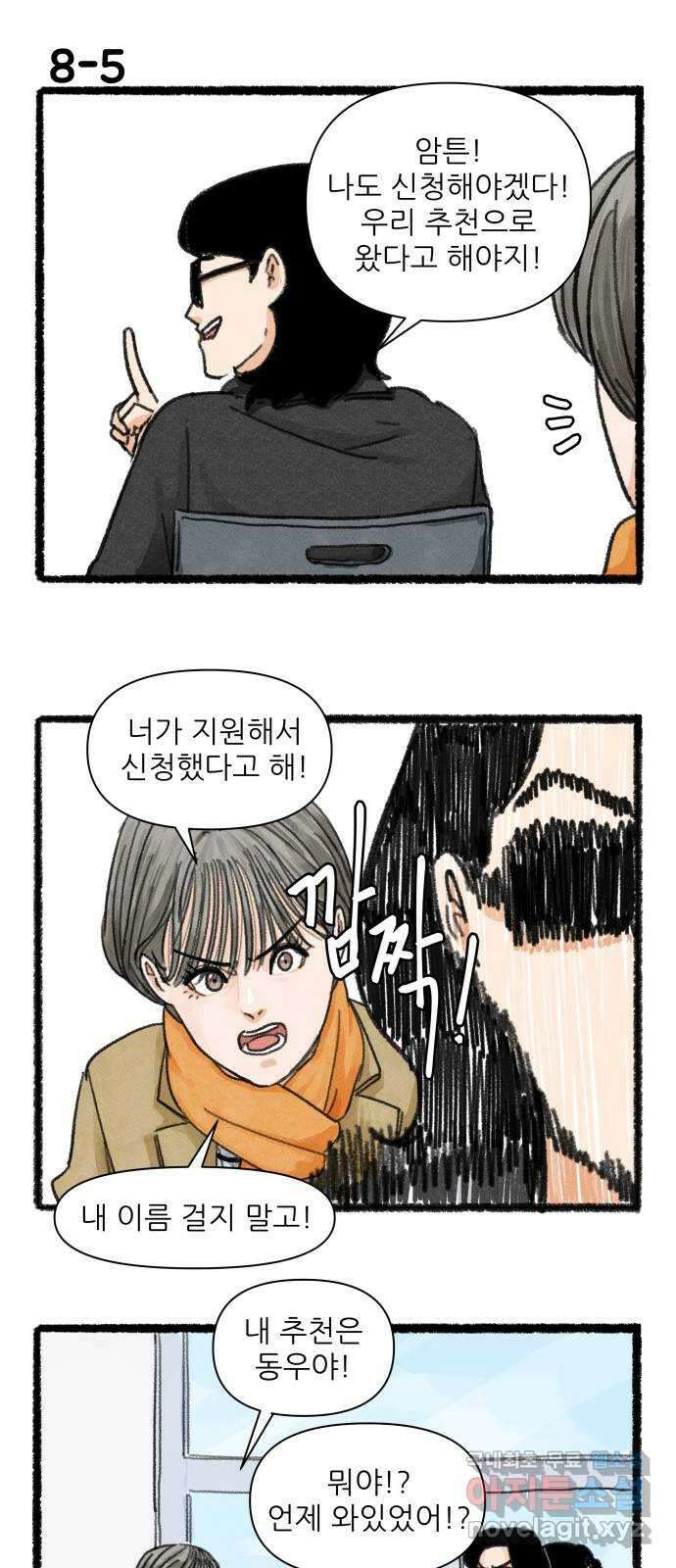 우리의 연애일지 8화 8