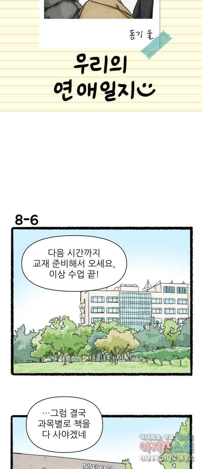 우리의 연애일지 8화 10