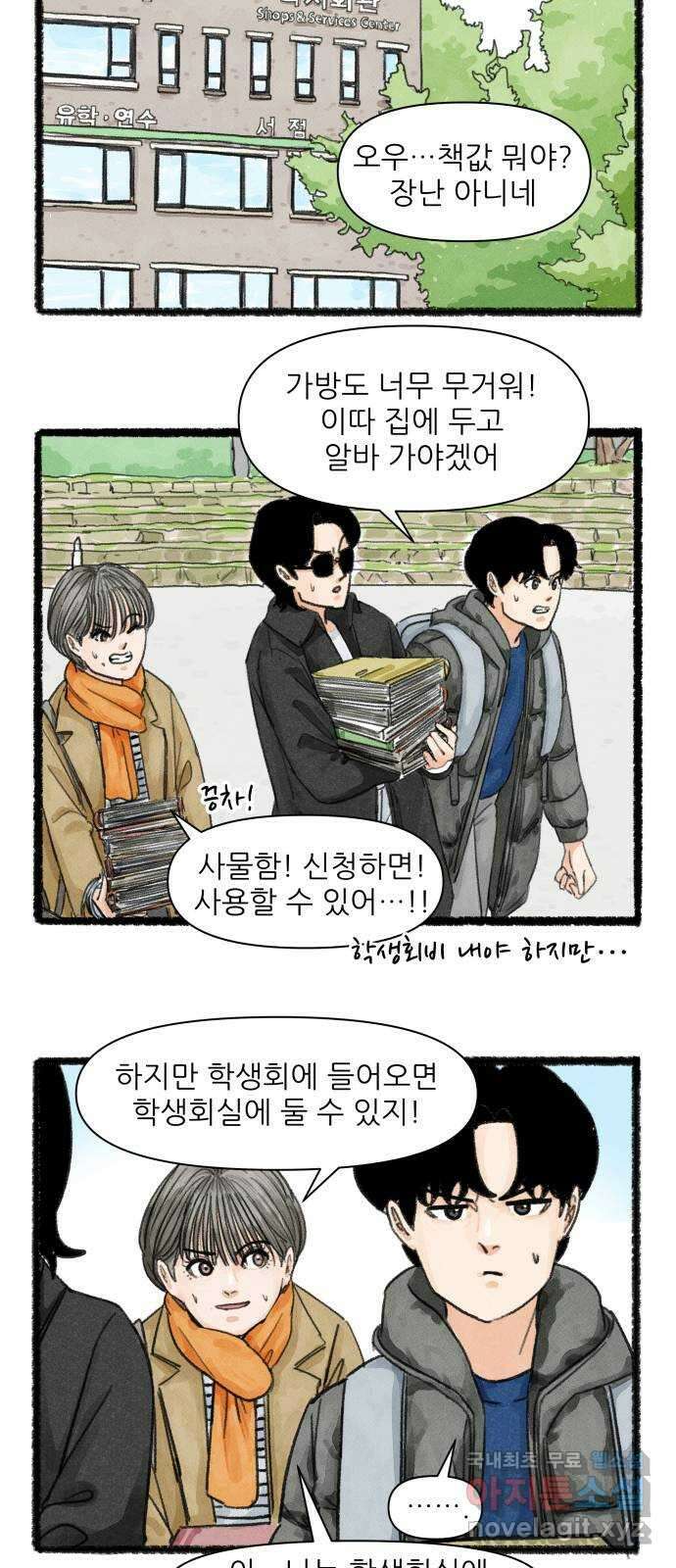 우리의 연애일지 8화 11