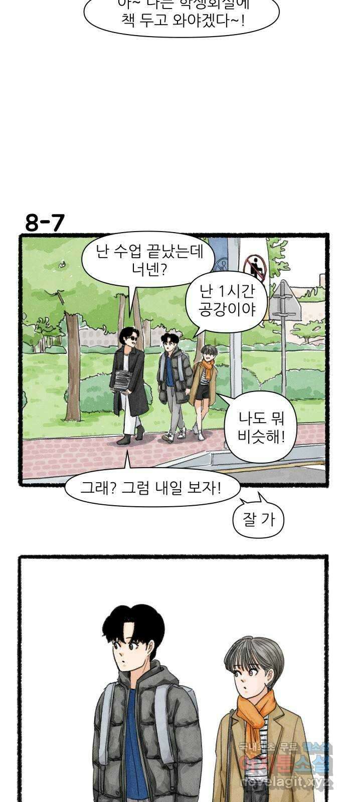 우리의 연애일지 8화 12
