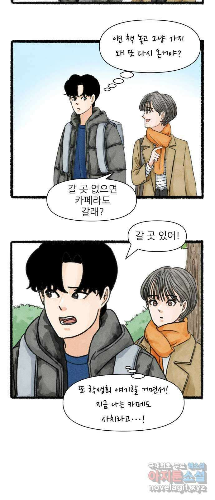 우리의 연애일지 8화 13