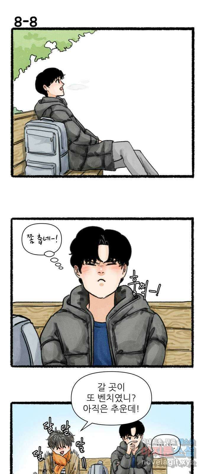우리의 연애일지 8화 14