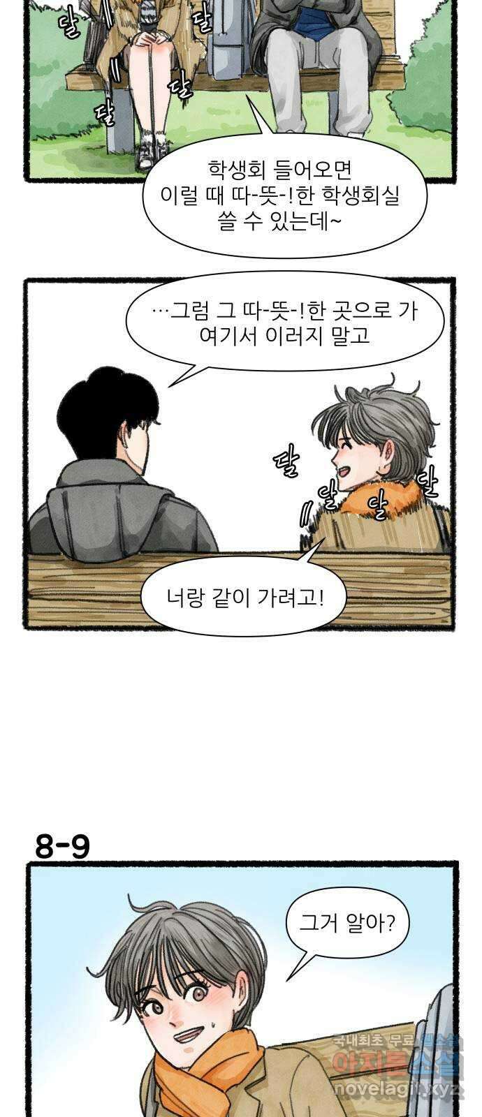 우리의 연애일지 8화 15