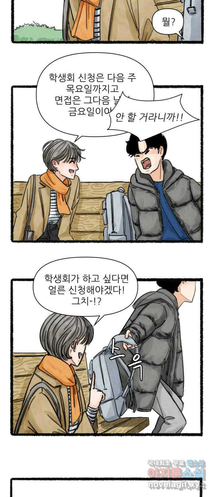 우리의 연애일지 8화 16