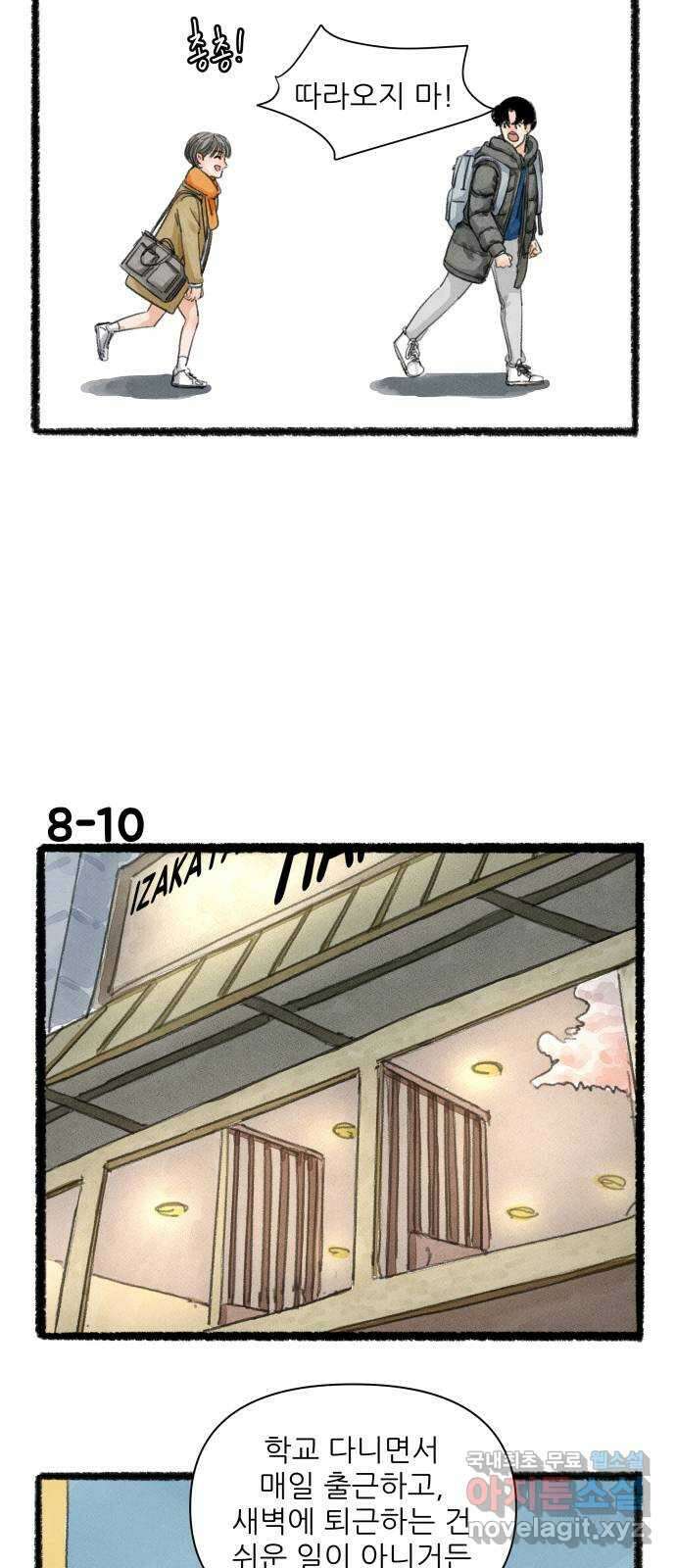 우리의 연애일지 8화 17