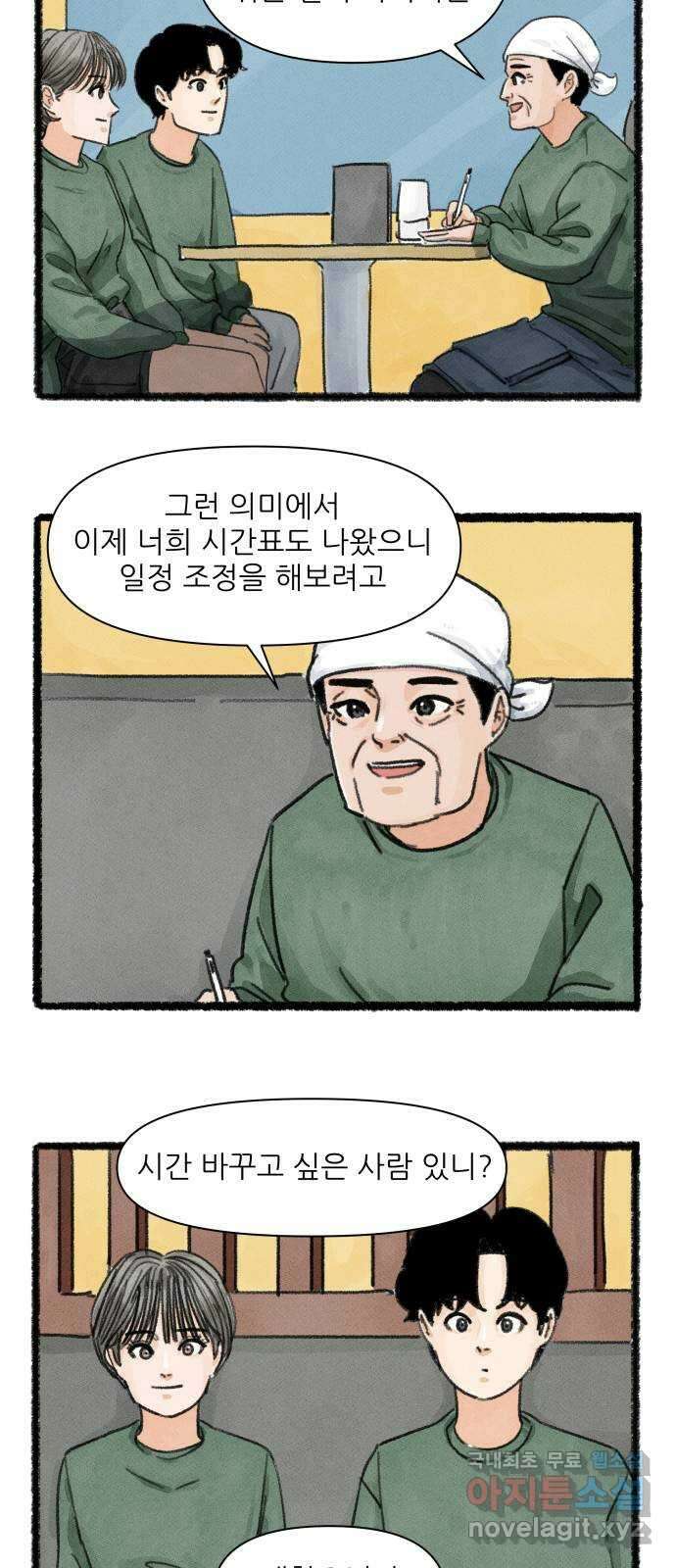 우리의 연애일지 8화 18