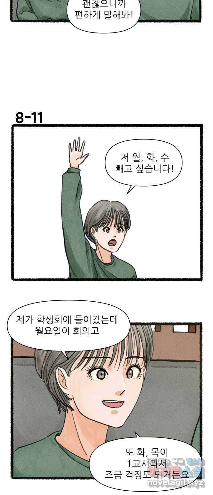 우리의 연애일지 8화 19