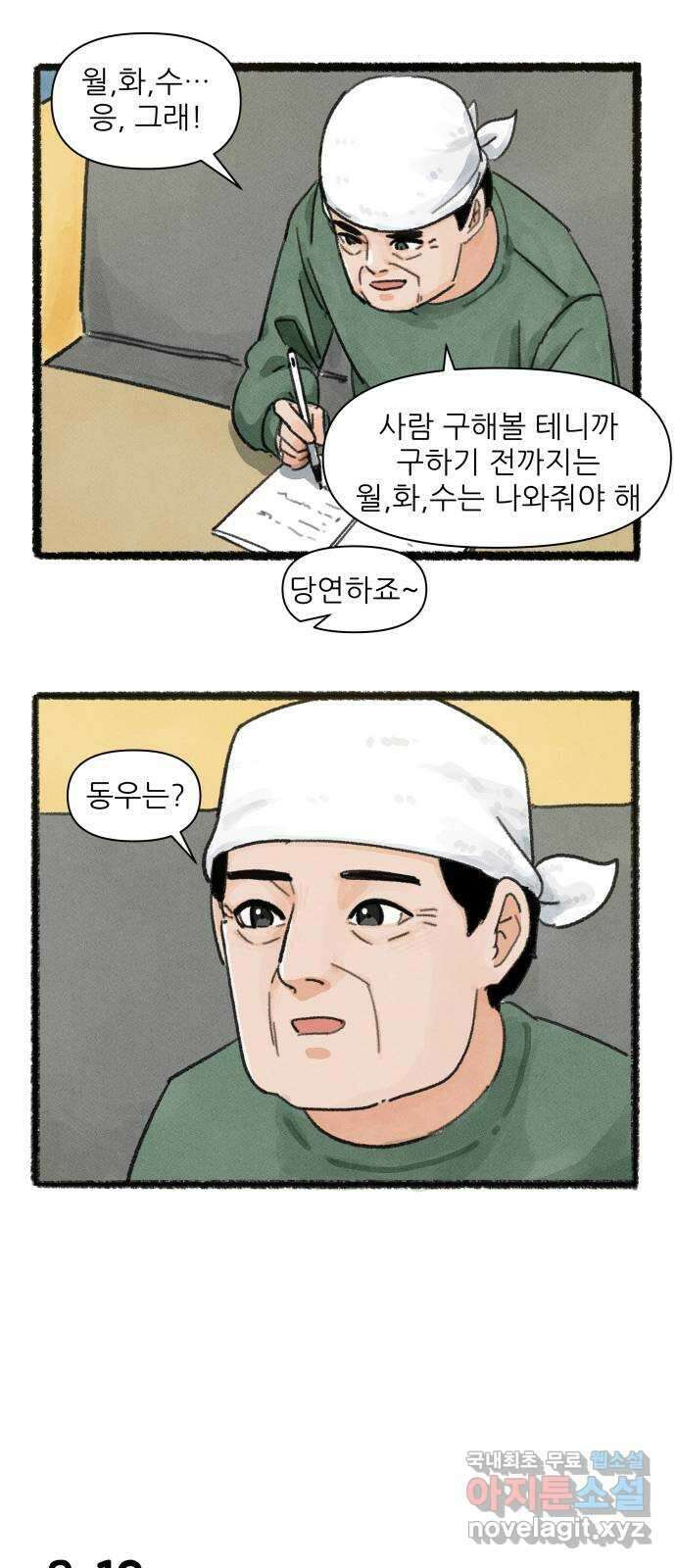 우리의 연애일지 8화 20
