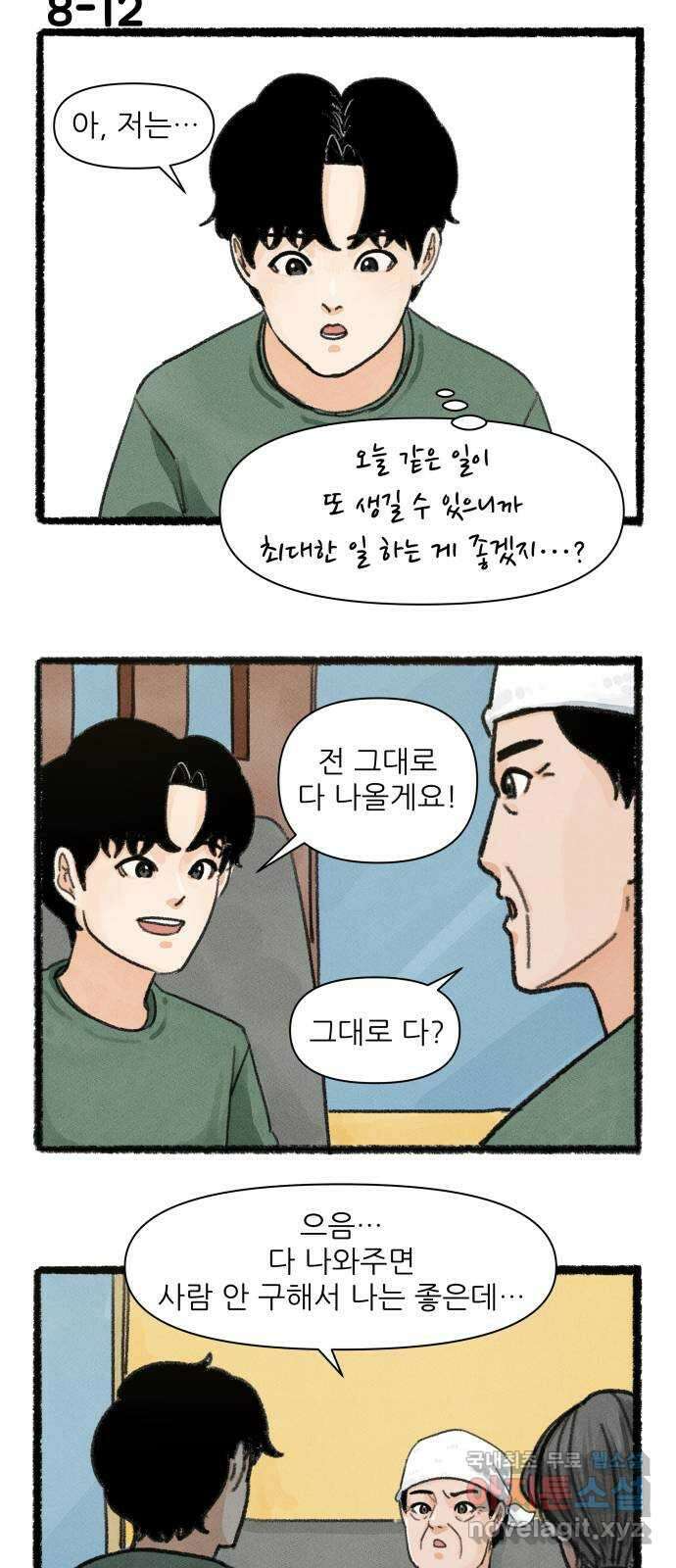 우리의 연애일지 8화 21