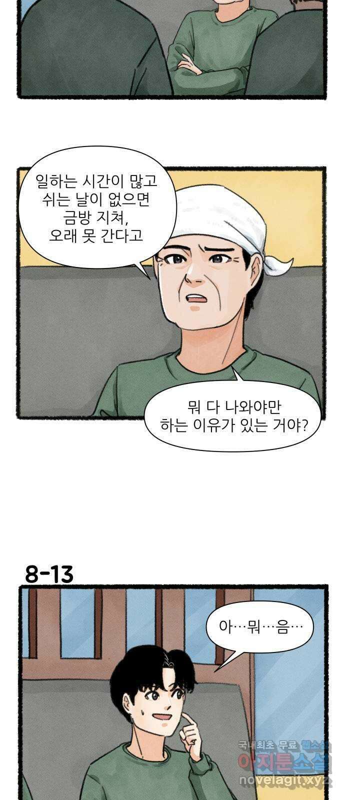 우리의 연애일지 8화 22