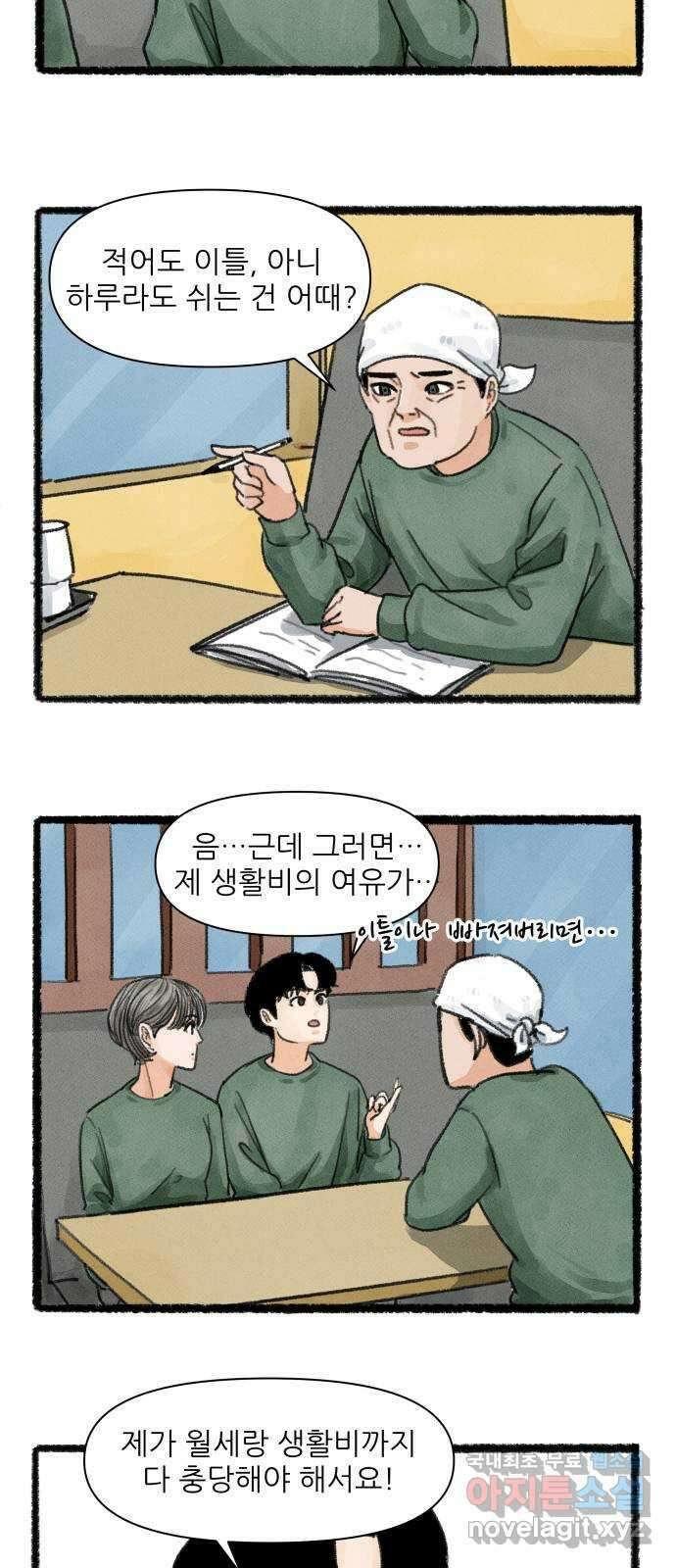 우리의 연애일지 8화 23