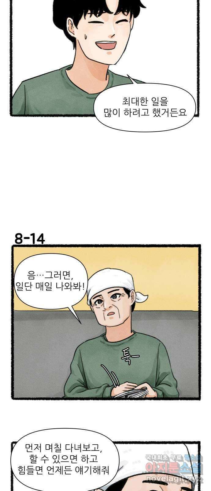 우리의 연애일지 8화 24
