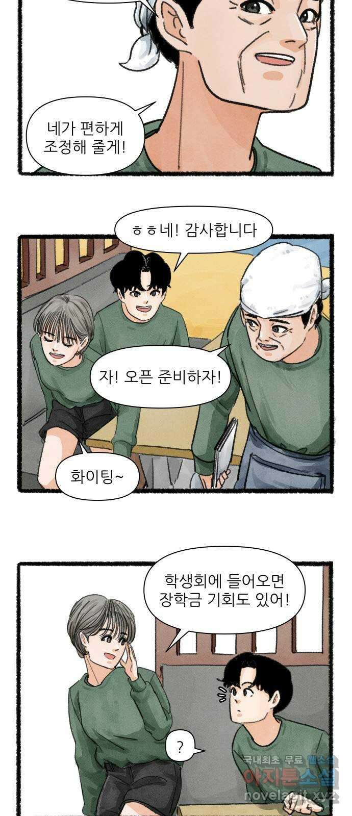 우리의 연애일지 8화 25