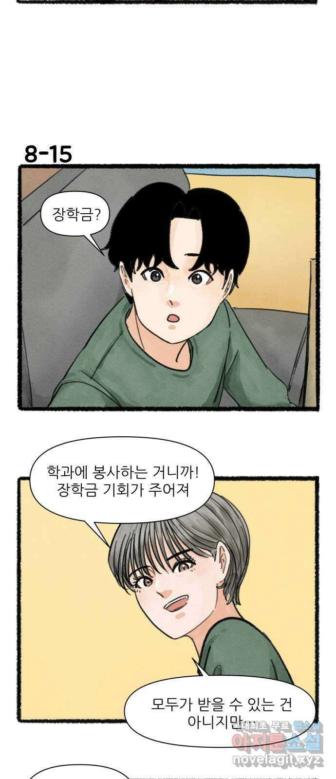 우리의 연애일지 8화 26