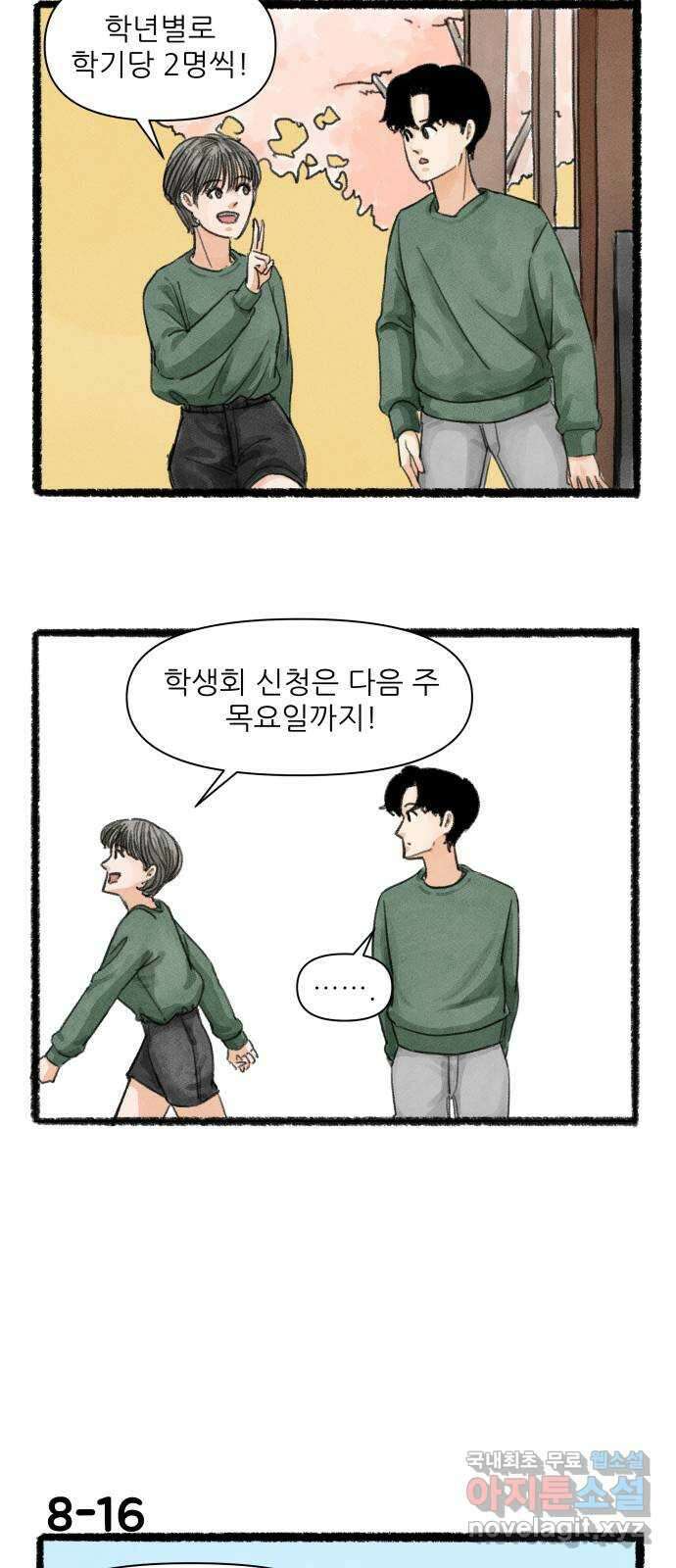 우리의 연애일지 8화 27