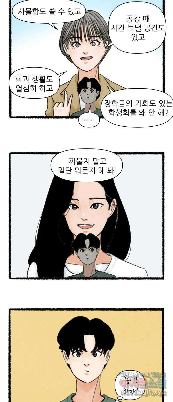 우리의 연애일지 8화 28