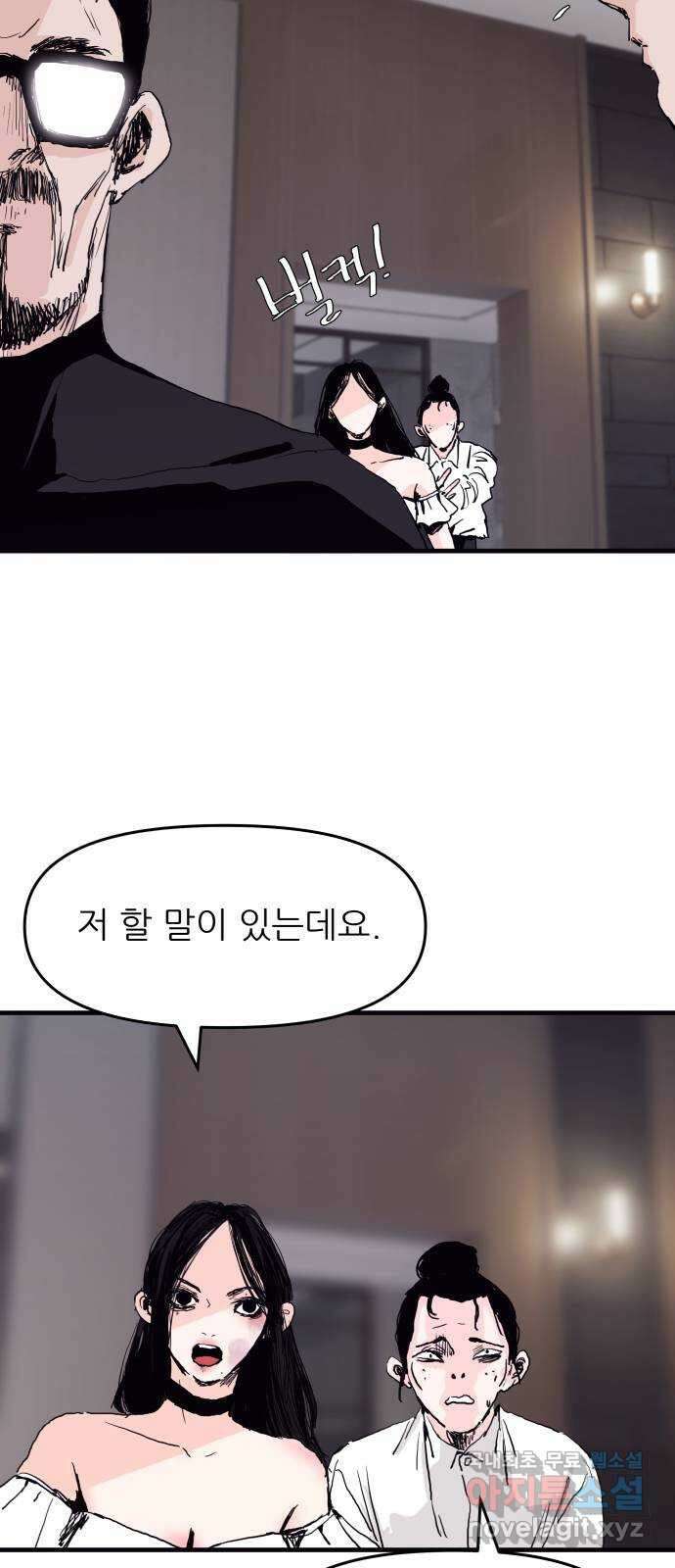 더 베이비시터 2화 - 티 없는 마음의 영원한 햇살 3